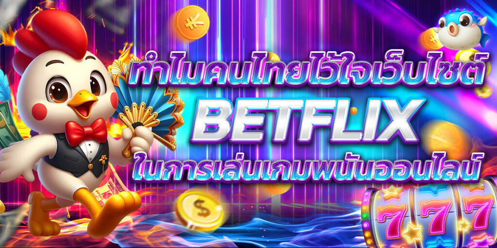 BETFLIX
